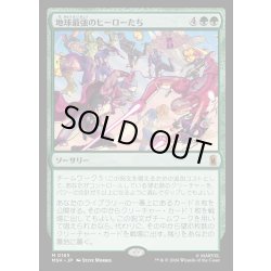画像1: 【JPN】地球最強のヒーローたち/Earth's Mightiest Heroes[MTG_MSH_0165_M]
