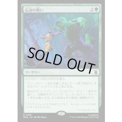 画像1: 【JPN】伝説の戦い/Epic Fight[MTG_MSH_0166_R]