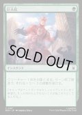 【JPN】巨大化/Giant Growth[MTG_MSH_0167_C]