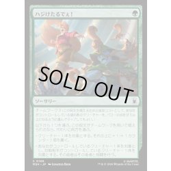 画像1: 【JPN】ハジけたるでぇ！/Go Nuts![MTG_MSH_0168_C]