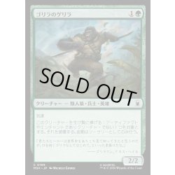 画像1: 【JPN】ゴリラのゲリラ/Guerrilla Gorilla[MTG_MSH_0169_C]