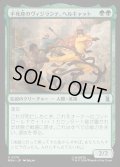 【JPN】不死身のヴィジランテ、ヘルキャット/Hellcat, Undying Vigilante[MTG_MSH_0170_U]