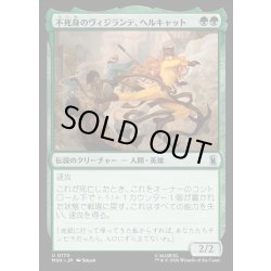 画像1: 【JPN】不死身のヴィジランテ、ヘルキャット/Hellcat, Undying Vigilante[MTG_MSH_0170_U]