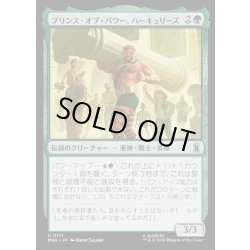 画像1: 【JPN】プリンス・オブ・パワー、ハーキュリーズ/Hercules, Prince of Power[MTG_MSH_0171_U]