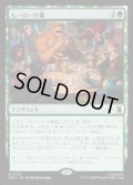 【JPN】ヒーローの宴/Heroic Feast[MTG_MSH_0172_R]