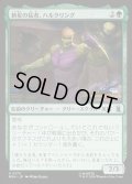 【JPN】新星の猛者、ハルクリング/Hulkling, Burgeoning Bruiser[MTG_MSH_0173_U]