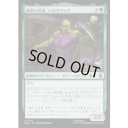 画像1: 【JPN】新星の猛者、ハルクリング/Hulkling, Burgeoning Bruiser[MTG_MSH_0173_U]