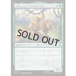 画像1: 【JPN】サヴェッジ・ランドのケイザー/Ka-Zar of the Savage Land[MTG_MSH_0174_U]