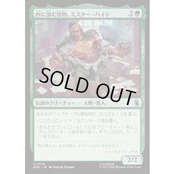 画像1: 【JPN】内に潜む怪物、ミスター・ハイド/Mister Hyde, Monster Within[MTG_MSH_0176_U]