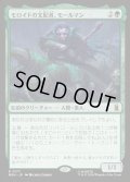 【JPN】モロイドの支配者、モールマン/Mole Man, Moloid Master[MTG_MSH_0177_R]