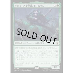 画像1: 【JPN】モロイドの支配者、モールマン/Mole Man, Moloid Master[MTG_MSH_0177_R]