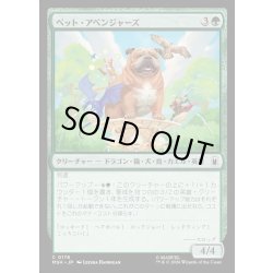 画像1: 【JPN】ペット・アベンジャーズ/Pet Avengers[MTG_MSH_0178_C]