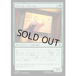 画像1: 【JPN】パワフル・ブローカー/Powerful Broker[MTG_MSH_0179_C]