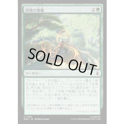 画像1: 【JPN】回復の奥義/Restorative Technique[MTG_MSH_0183_C]