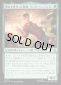 【JPN】宿命を負った相棒、リック・ジョーンズ/Rick Jones, Destined Sidekick[MTG_MSH_0184_U]