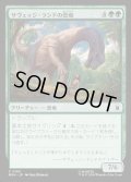 【JPN】サヴェッジ・ランドの恐竜/Savage Land Dinosaur[MTG_MSH_0185_C]