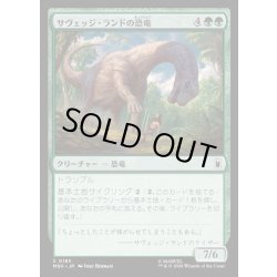 画像1: 【JPN】サヴェッジ・ランドの恐竜/Savage Land Dinosaur[MTG_MSH_0185_C]
