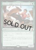 【JPN】カンフーの達人、シャン・チー/Shang-Chi, Master of Kung Fu[MTG_MSH_0187_M]