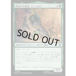 画像1: 【JPN】翠色の守護者、シーハルク/She-Hulk, Jade Defender[MTG_MSH_0188_U]