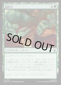 【JPN】超怪力/Super Strength[MTG_MSH_0189_C]