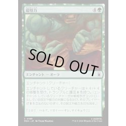 画像1: 【JPN】超怪力/Super Strength[MTG_MSH_0189_C]