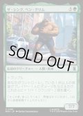 【JPN】ザ・シング、ベン・グリム/The Thing, Ben Grimm[MTG_MSH_0190_U]