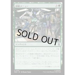 画像1: 【JPN】訓練メニュー/Training Regimen[MTG_MSH_0192_U]