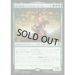 画像1: 【JPN】絶対無敵スクイレル・ガール/The Unbeatable Squirrel Girl[MTG_MSH_0193_R]