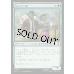 画像1: 【JPN】潜伏スクラル/Undercover Skrull[MTG_MSH_0194_C]