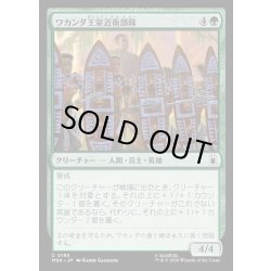 画像1: 【JPN】ワカンダ王室近衛部隊/Wakandan Royal Guard[MTG_MSH_0195_C]