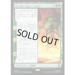 画像1: 【JPN】ワールド・ウォー・ハルク/World War Hulk[MTG_MSH_0197_R]