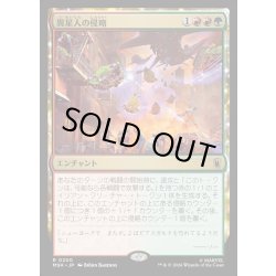 画像1: 【JPN】異星人の侵略/Alien Invasion[MTG_MSH_0200_R]