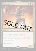 【JPN】戦いの神、アレス/Ares, God of War[MTG_MSH_0202_R]