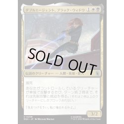画像1: 【JPN】ダブルエージェント、ブラック・ウィドウ/Black Widow, Double Agent[MTG_MSH_0208_U]