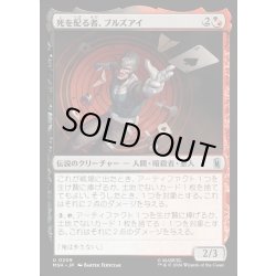 画像1: 【JPN】死を配る者、ブルズアイ/Bullseye, Death Dealer[MTG_MSH_0209_U]