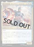 【JPN】生ける伝説、キャプテン・アメリカ/Captain America, Living Legend[MTG_MSH_0210_U]