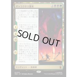 画像1: 【JPN】ギャラクタス襲来/The Coming of Galactus[MTG_MSH_0212_M]