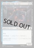 【JPN】霊体の破壊工作員、ゴースト/Ghost, Spectral Saboteur[MTG_MSH_0214_U]