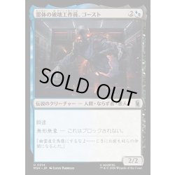 画像1: 【JPN】霊体の破壊工作員、ゴースト/Ghost, Spectral Saboteur[MTG_MSH_0214_U]