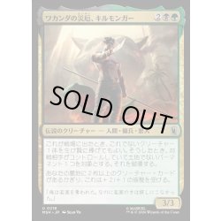 画像1: 【JPN】ワカンダの災厄、キルモンガー/Killmonger, Scourge of Wakanda[MTG_MSH_0218_U]
