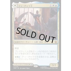 画像1: 【JPN】ティ・チャラ王//揺るがぬ希望、ブラックパンサー/King T'Challa//Black Pancer, Hope Enduring[MTG_MSH_0219_M]