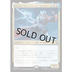 画像1: 【JPN】マイティ・ソー、ジェーン・フォスター/The Mighty Thor, Jane Foster[MTG_MSH_0222_R]