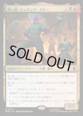 【JPN】壊し屋、レッキング・クルー/The Ruinous Wrecking Crew[MTG_MSH_0224_R]