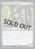 【JPN】A.I.M.の科学最高責任者/Scientist Supreme of A.I.M.[MTG_MSH_0225_R]