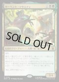 【JPN】サーペント・ソサエティ/The Serpent Society[MTG_MSH_0226_R]