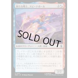 画像1: 【JPN】新たな戦士、スピードボール/Speedball, New Warrior[MTG_MSH_0227_U]