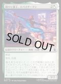 【JPN】助けに参上、スパイダーマン/Spider-Man, To the Rescue[MTG_MSH_0228_U]