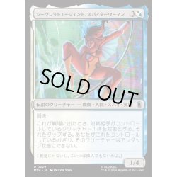 画像1: 【JPN】シークレットエージェント、スパイダーウーマン/Spider-Woman, Secret Agent[MTG_MSH_0229_U]