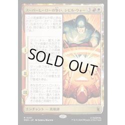 画像1: 【JPN】スーパーヒーローの争い、シビル・ウォー/The Super Hero Civil War[MTG_MSH_0231_R]