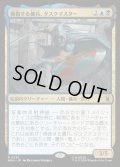 【JPN】模倣する傭兵、タスクマスター/Taskmaster, Mercenary Mimic[MTG_MSH_0232_R]